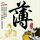 郑板桥